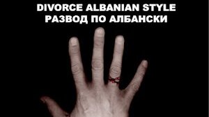 Filmplakat "Divorce Albanian Style"